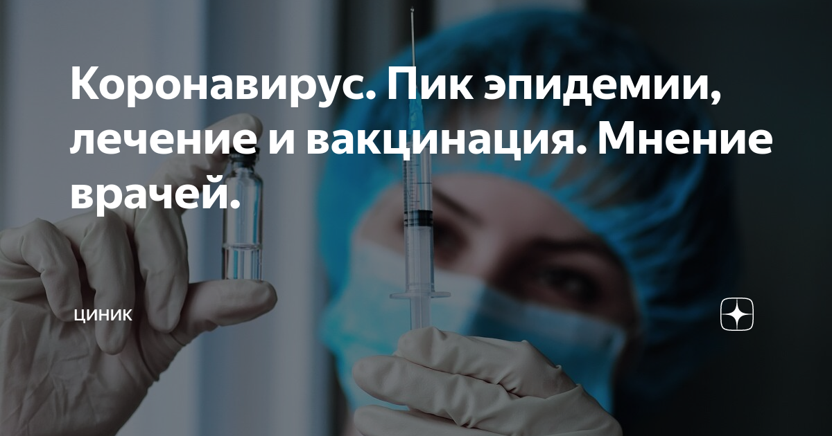 Вакцинация. Вакцинация мнение. Аргументы за прививки. Доклад на тему прививка. Вакцинация мнение.