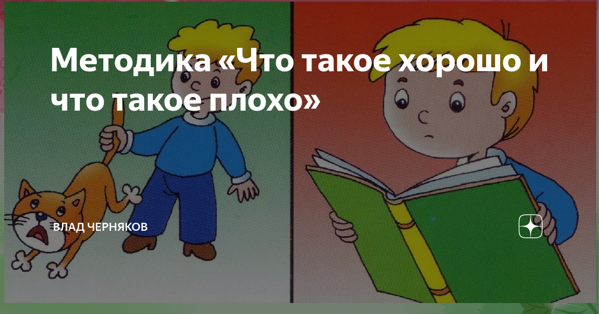 Презентация что такое хорошо что такое плохо для дошкольников