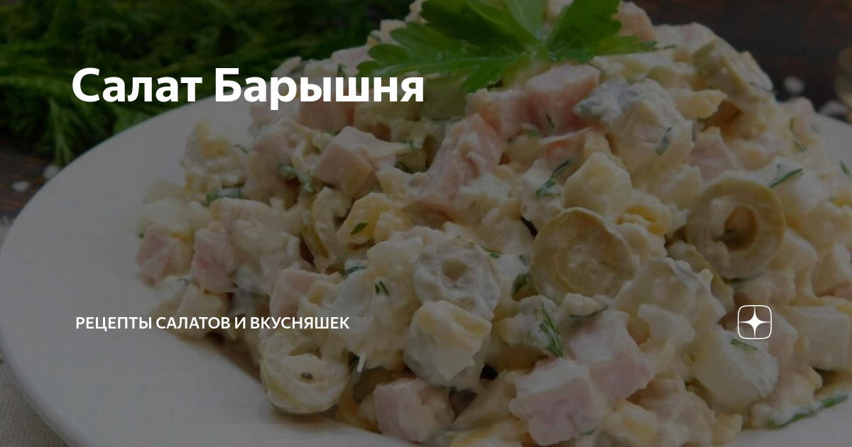 Салат с маринованными опятами