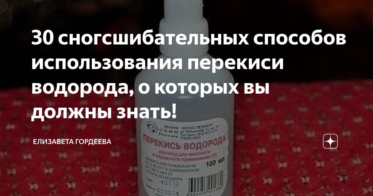 Сколько можно капать в ухо перекись водорода. Перекись водорода для протирания лица. Перекись водорода для выпадения волос. Перекись водорода, раствор 3% 1 литр.