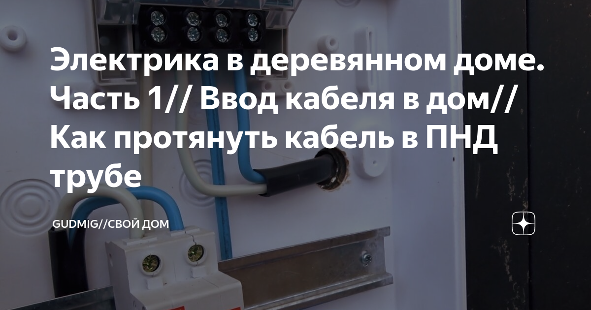 Как тянут кабель вббшвнг 5х150 в трубу с помощью троса