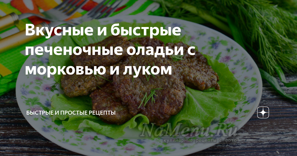 Печёночные оладьи Мясоград