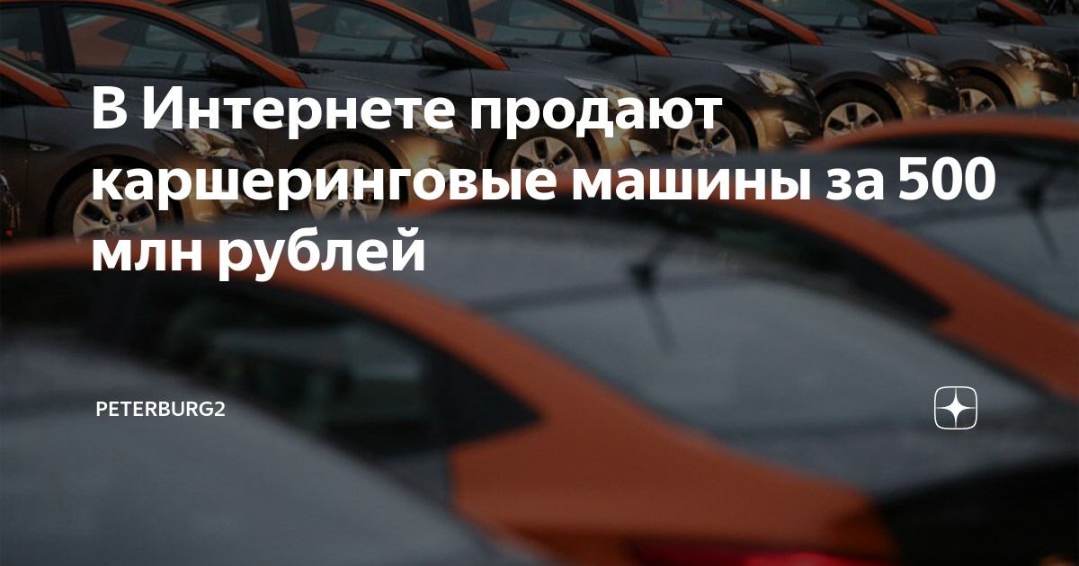 Как заправляют каршеринговые машины