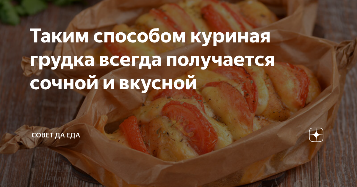 Совет да еда рецепты Яндекс дзен.