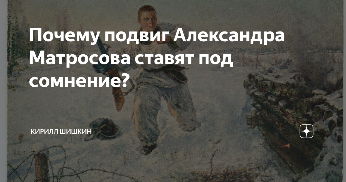 Подвиг почему и. Подвиг почему и