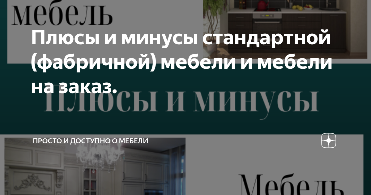 Фурнитура для мебели фабричная