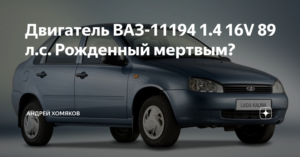 Двигатель ВАЗ 11194