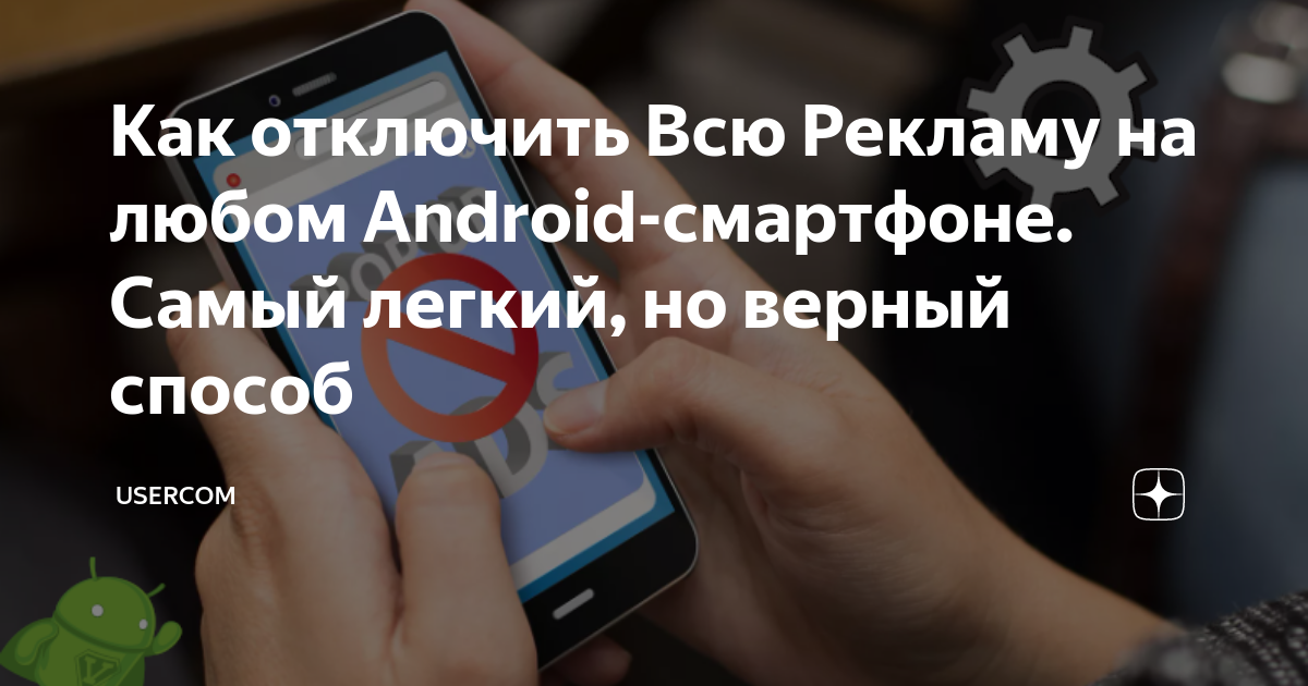 как отключить рекламу на самсунг а55