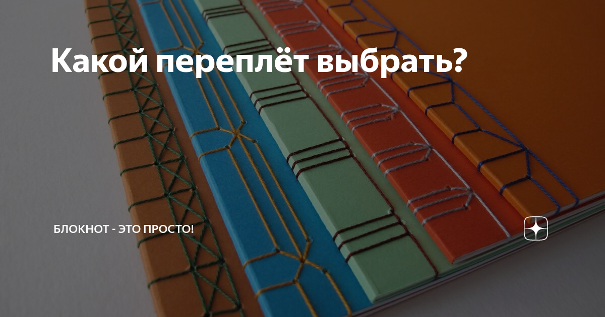 Делаем «японский переплёт». Мейкер-студия с Евгенией Виноградовой на Октаве