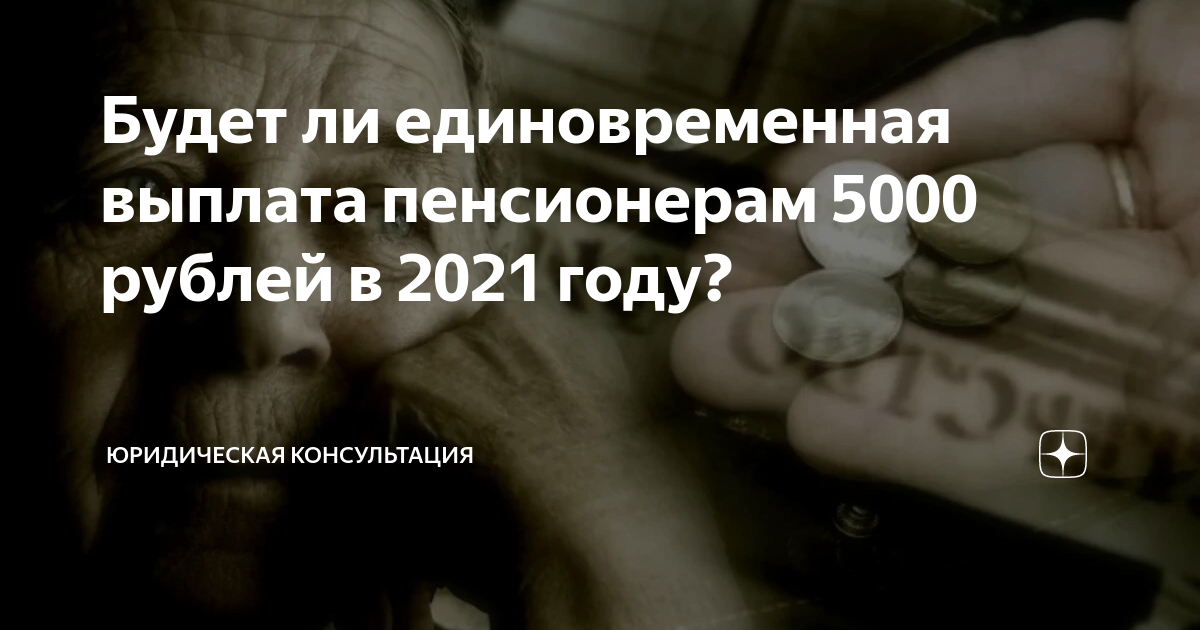 Выплаты 5000 рублей