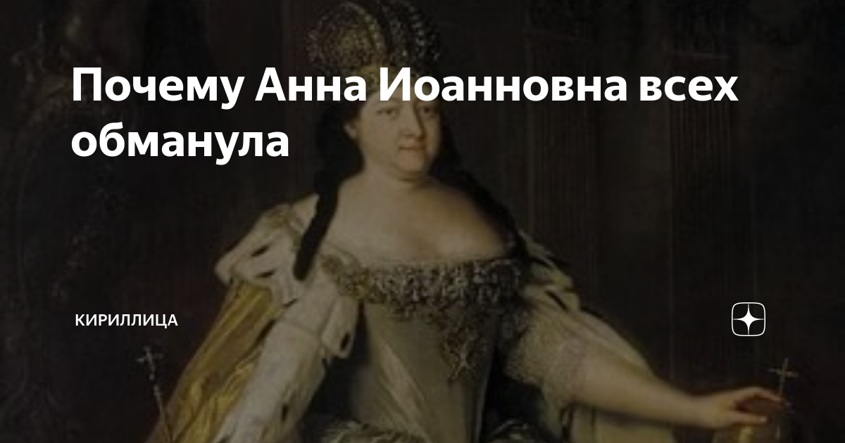 Мемы про анну смешные. Племянницы петра i анны иоанновны. Известные люди с именем анна. Почему анну. Почему анну.