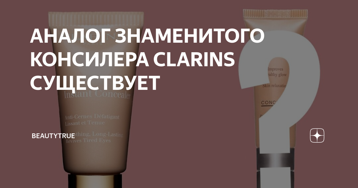 Аналог консилера. Аналог консилера
