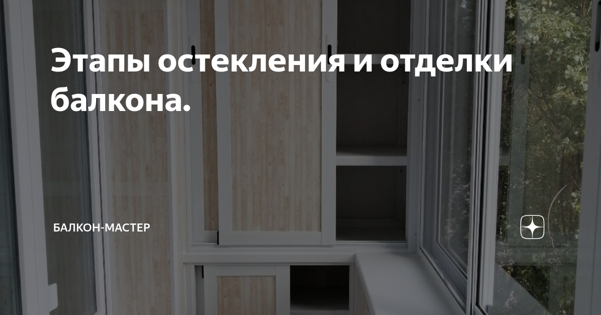 Рассмотри план прочти описание и рассчитай какова длина остекления обоих балконов со стороны улицы