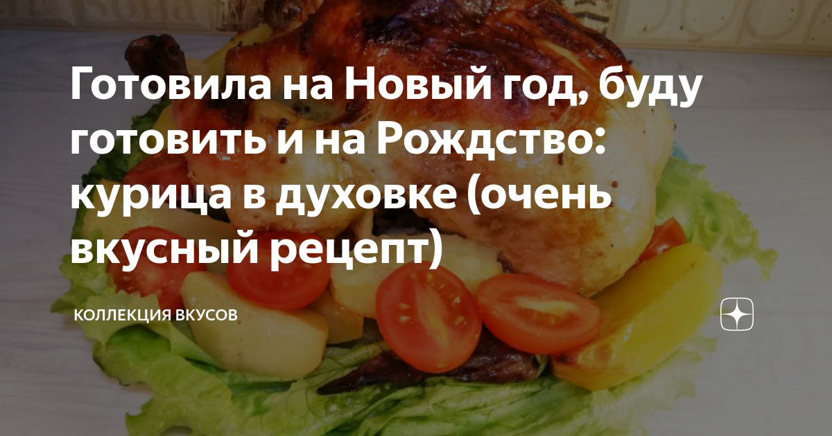 Часто задаваемые вопросы про Новогодняя курица с яблоками в духовке