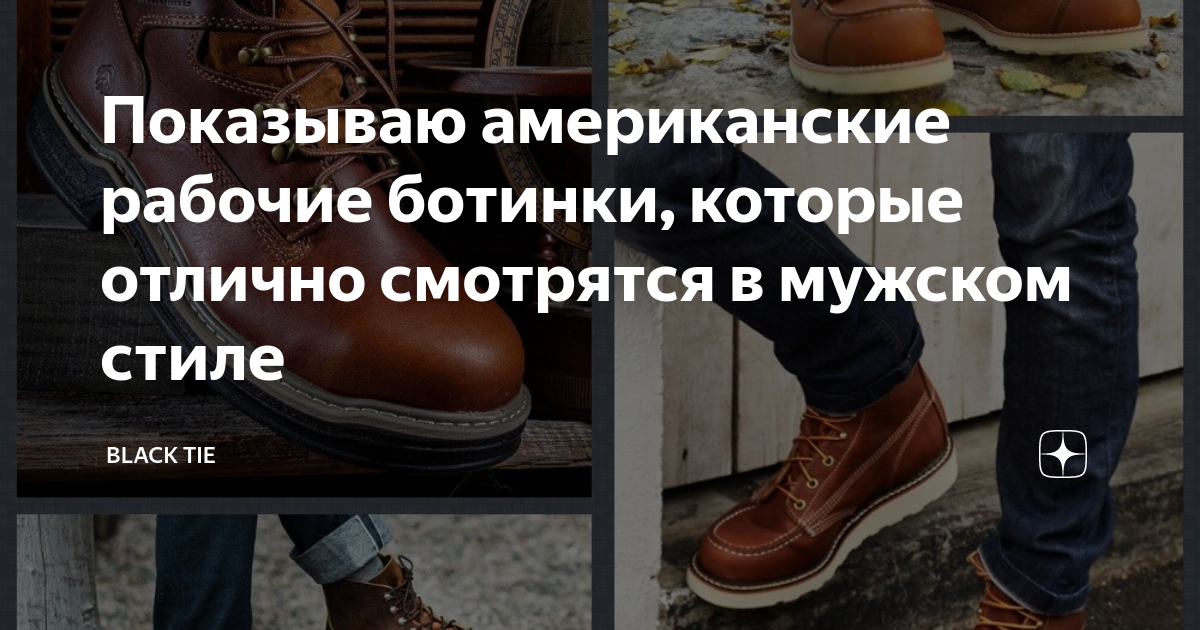 Показываю американские рабочие ботинки, которые отлично смотрятся в ...