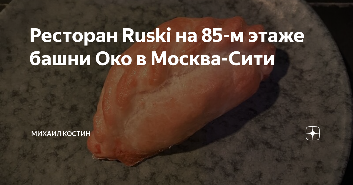Башня око ресторан ruski