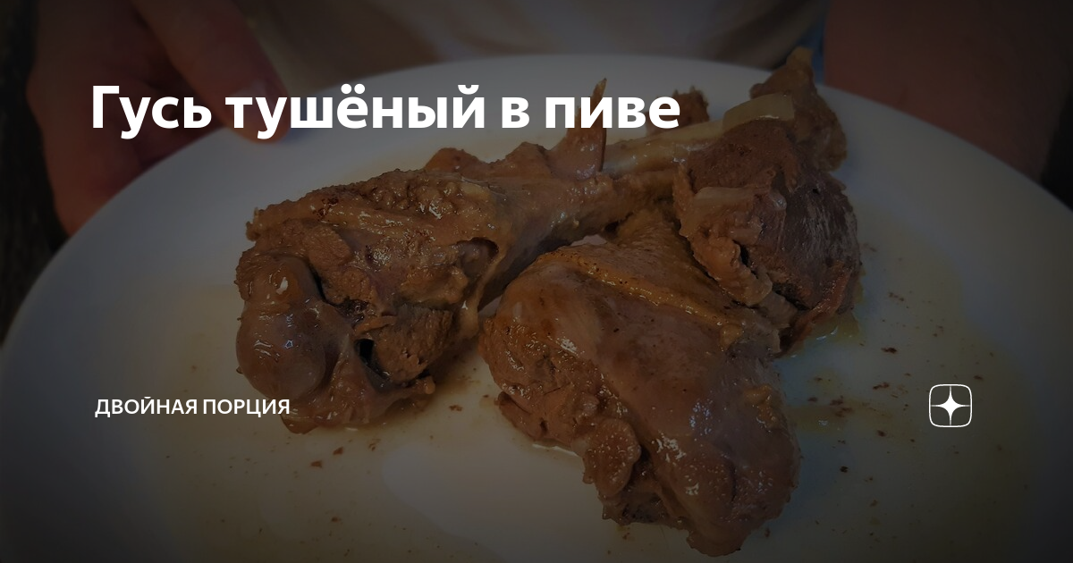 Гусиная ножка с мандаринами и тимьяном