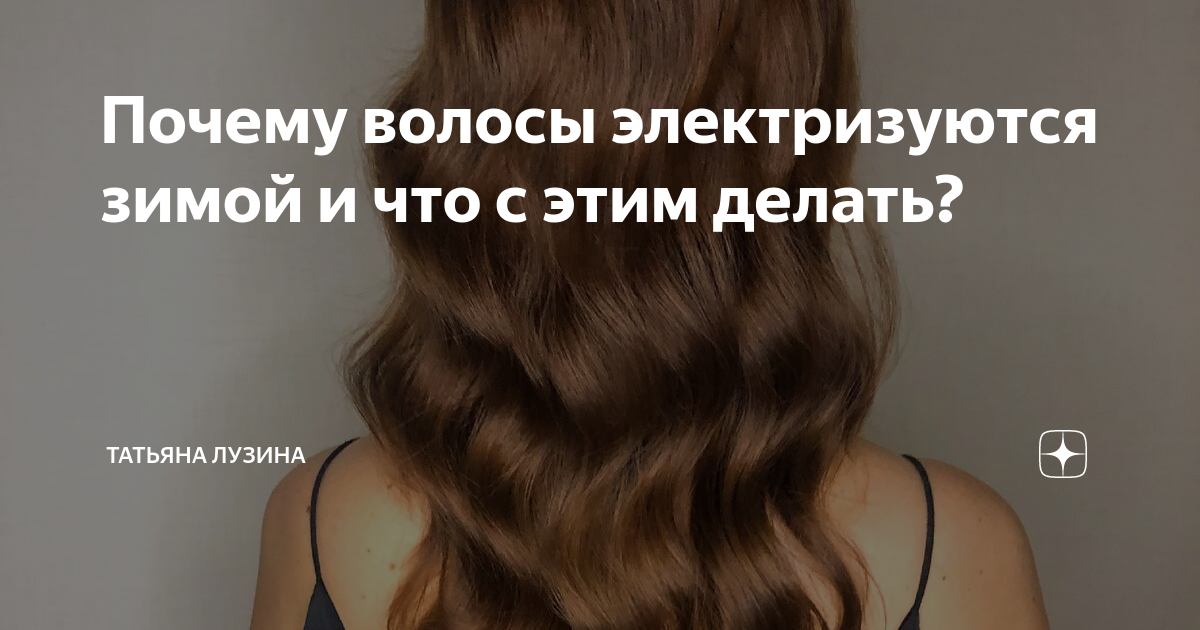 Волосы дыбом прическа. Зимой электризуются волосы что делать. Волосы после зимы. Электризованные волосы. Зимой электризуются волосы что делать.