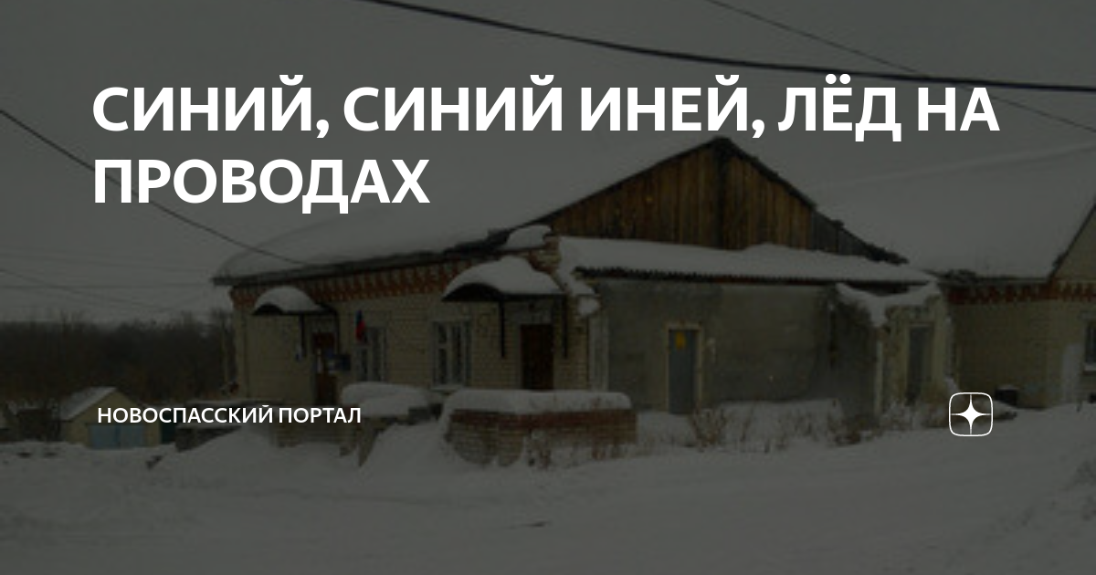 Синий иней лег на провода исполнитель