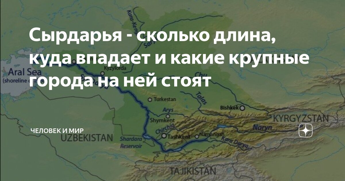 Карта рек амударья и сырдарья на карте. Река сырдарья на карте. Бассейн реки сырдарья. Бассейн реки сырдарья. Река амударья на карте азии.