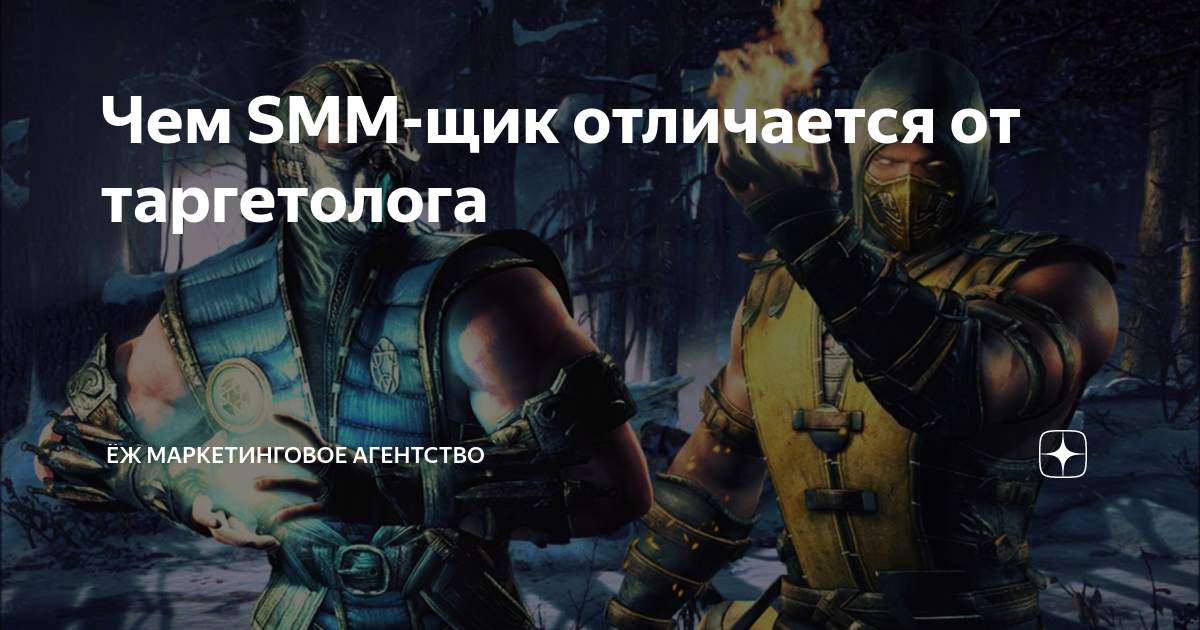Чем SMM-щик отличается от таргетолога | ЁЖ маркетинговое агентство | Дзен