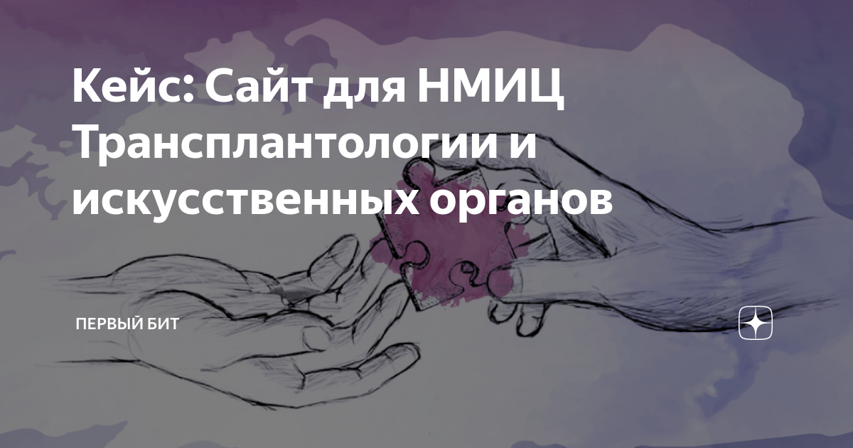 Нмиц трансплантологии и искусственных. Нмиц трансплантологии и искусственных органов им в и шумакова.