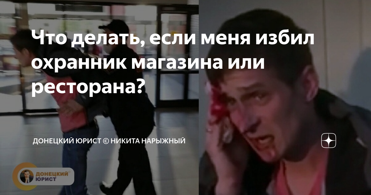 Охранник избил подростков в супермаркете - ремонты-бмв.рф