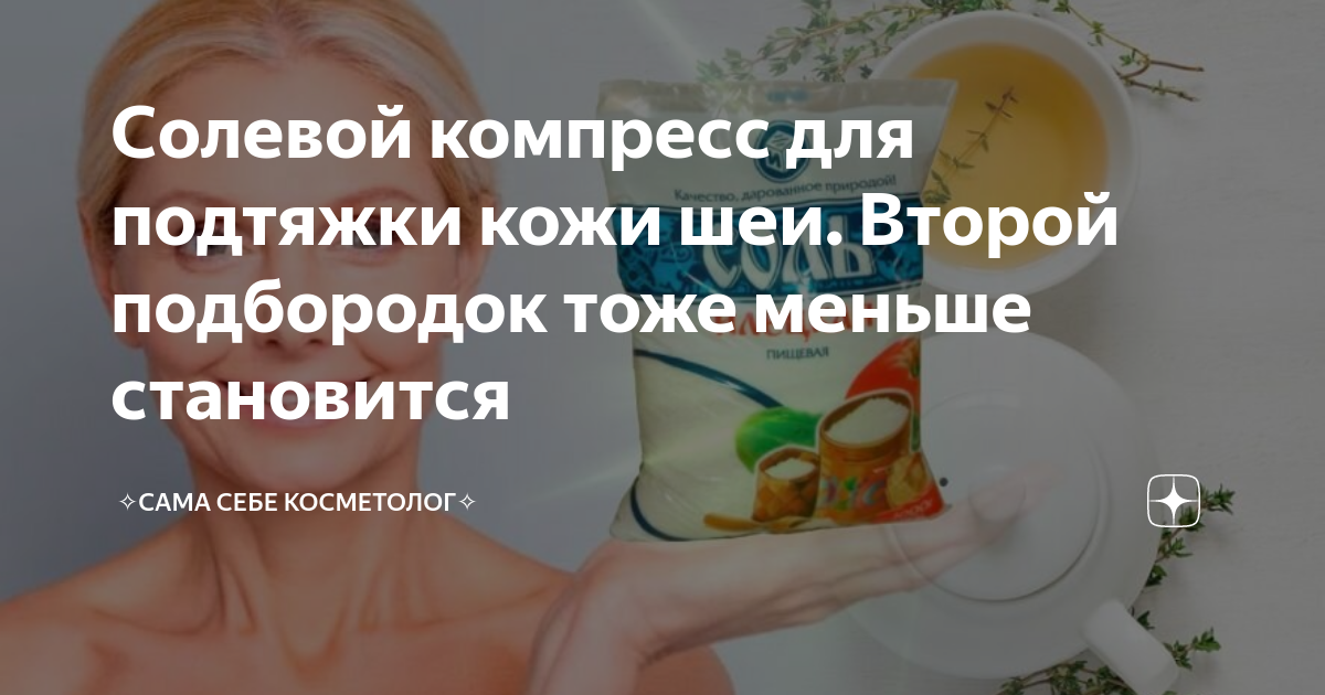 Солевой компрес для суставоа. ᐉ Компресс из соли для суставов – примочки солевые - krepmaster-surgut.ru Как сделать 10 процентный солевой раствор в домашних условиях Лечение коленного сустава солью: повязки, компрессы, ванны, растворы