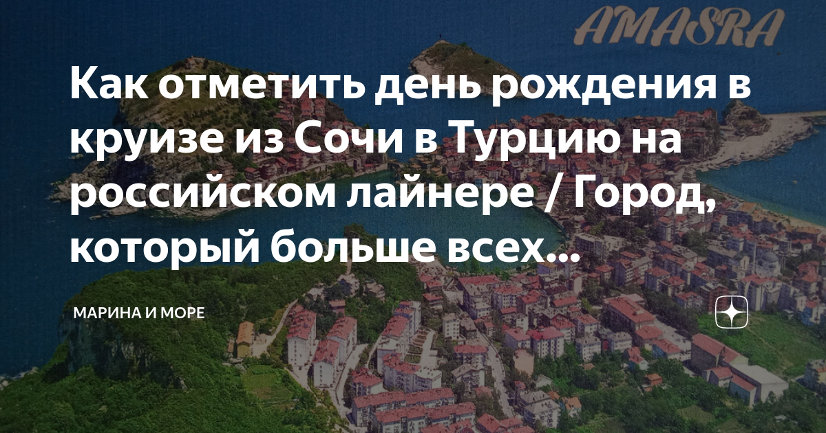 сочи где отметить др