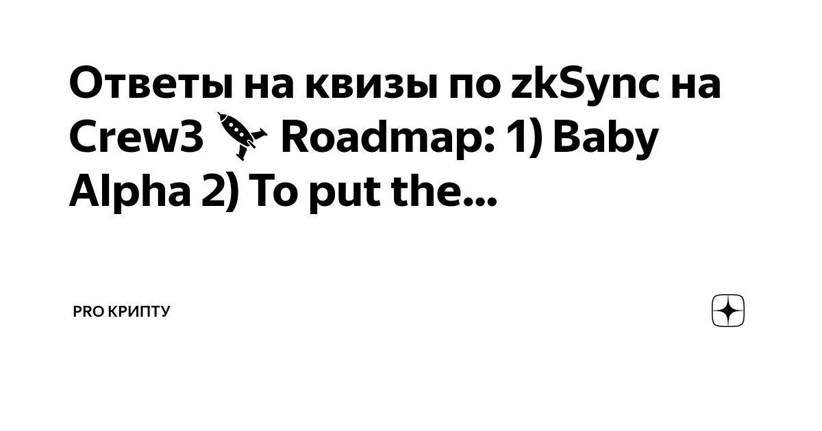 zksync-crew3-roadmap-1-baby-alpha-2-to-put