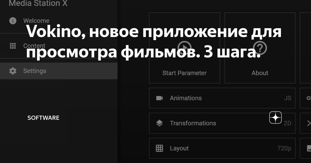 Vokino приложение. Media station x vokino. Медиа стейшен x адреса. Lampa приложение. Vokino.