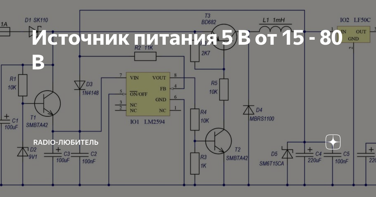 Источник питания 5 В от 15 - 80 В | Radio-любитель | Дзен