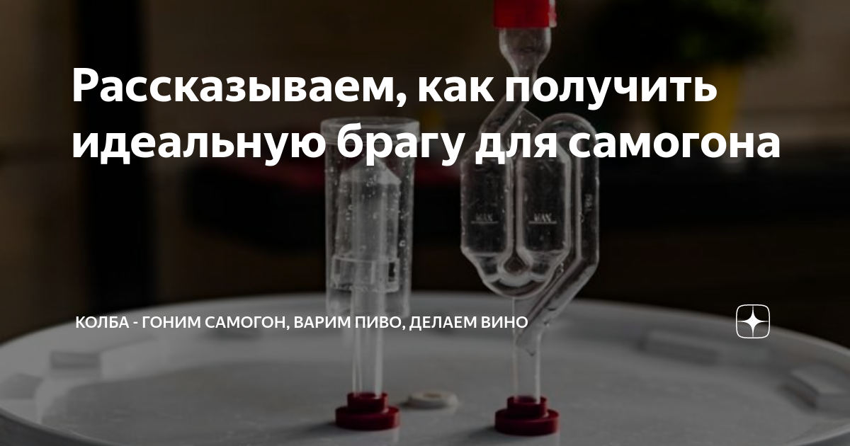 Как правильно приготовить сахарную брагу с дрожжами и перегнать её в самогон