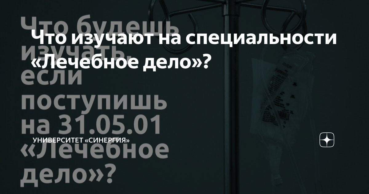 где можно работать по специальности лечебное дело