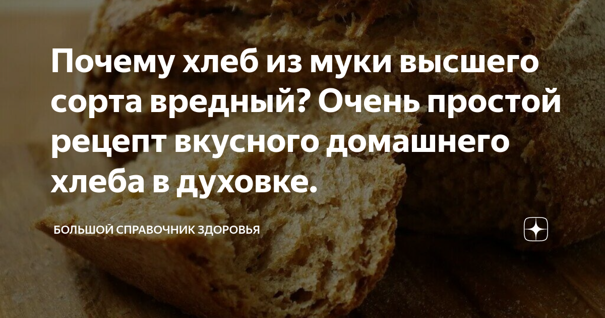 Почему хлеб опускается