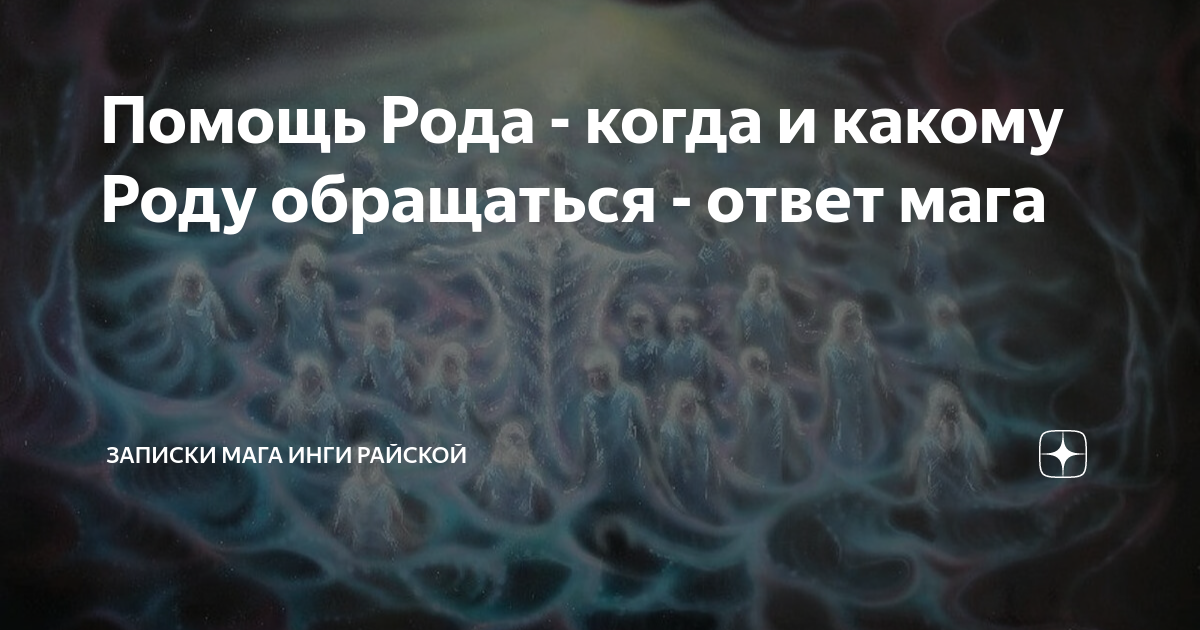 Помощь волшебника. Флюид арт как получить ячейки. Помощь рода. Свет истины из Сибири. Тест наследственность.