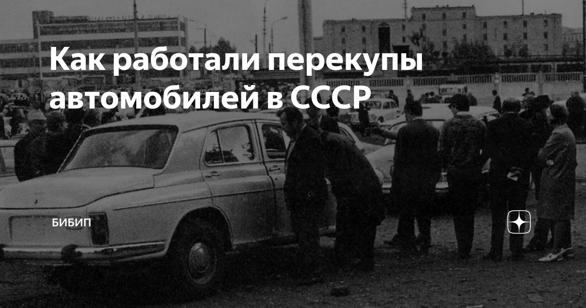 Как действуют перекупы автомобилей