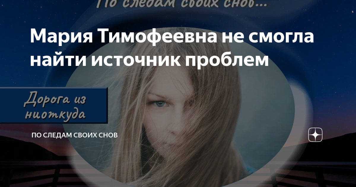 Мария Тимофеевна не смогла найти источник проблем | По следам своих ...
