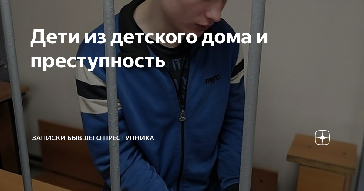 Записки бывшего преступника дзен