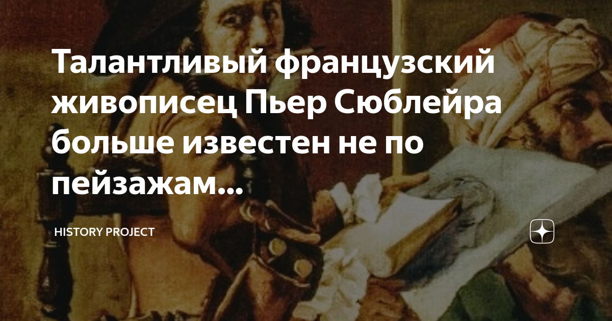 Сюблейра Пьер художник. Кобыла кума Пьера картина. Навьюченное седло картина Пьер Сюблейра.