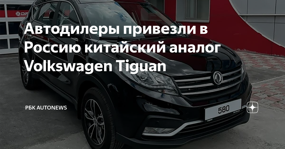 Китайский аналог volkswagen