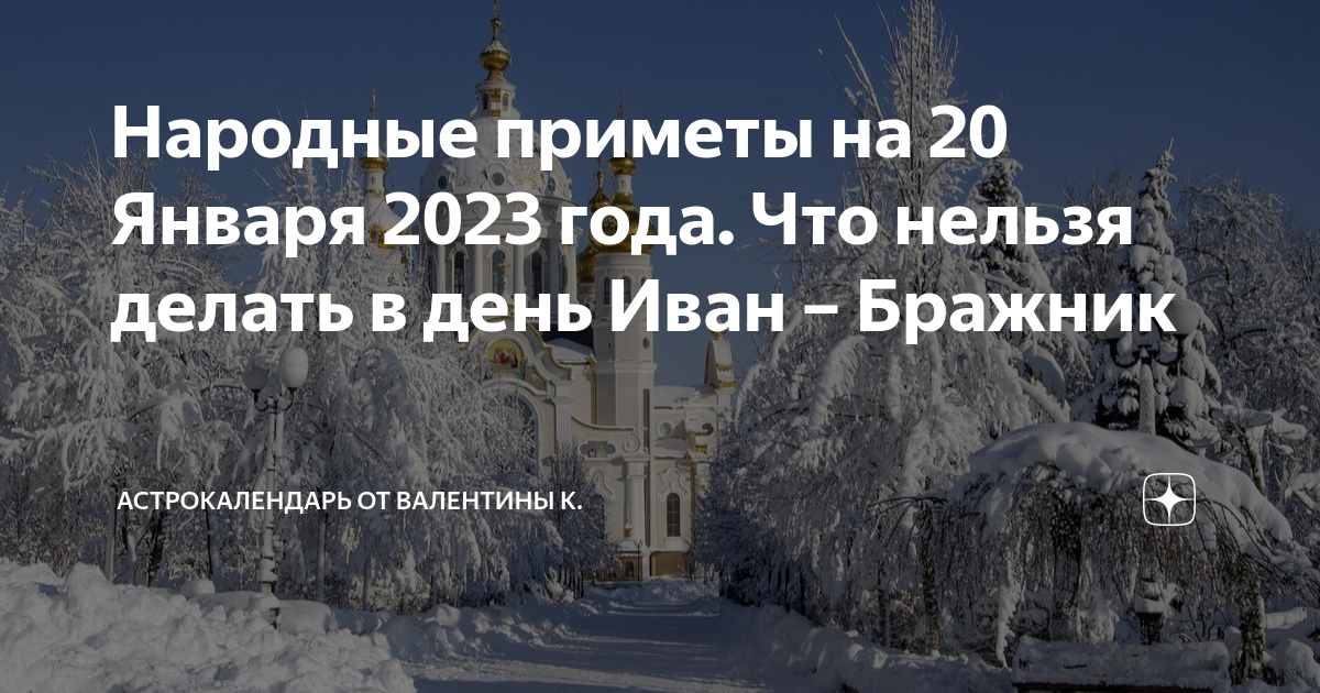 Приметы на 25 декабря 2023 года народные