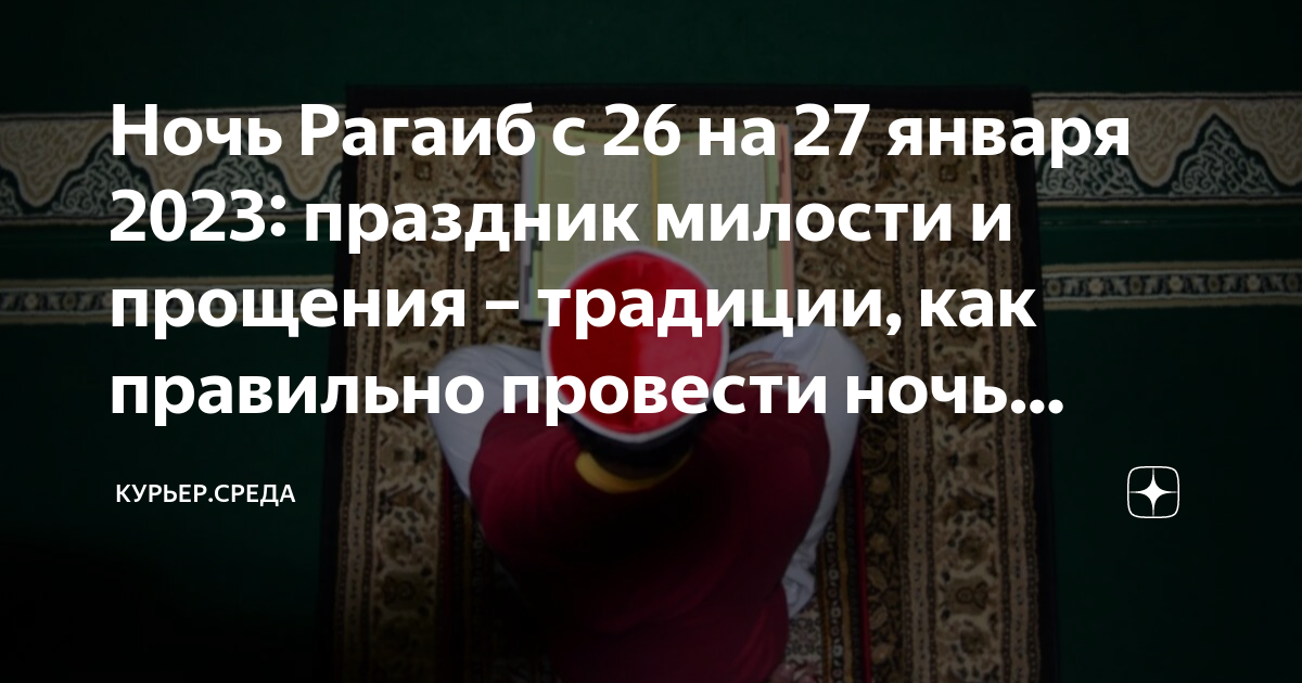 Ночь рагаиб открытки. Праздник рагаиб мусульманский. Ночь рагаиб 2022 картинка. Ночь рагаиб у мусульман в 2022 году. Праздник рагаиб мусульманский.