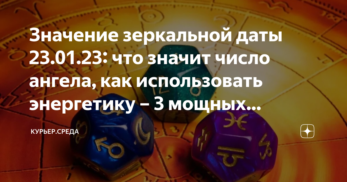 23.23 на часах значение в отношениях