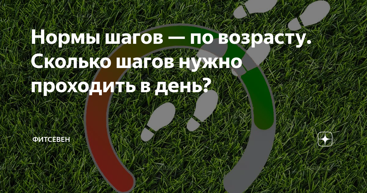 Рекорд шагов за день. Норма шагов в день по возрасту. Сколько шагов нужно проходить в день для здоровья. Норма шагов клипарт.