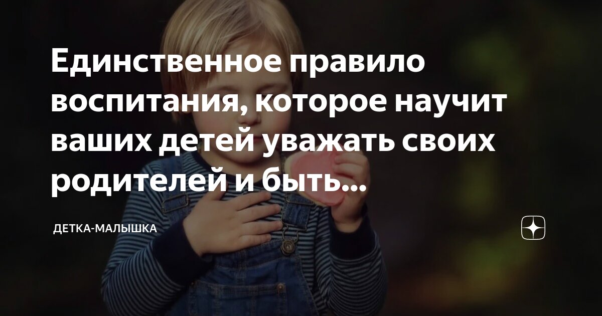 чтобы дети уважали родителей