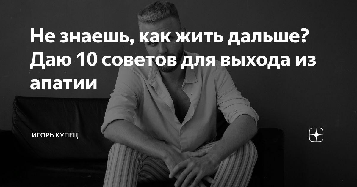 Реклама в интернете презентация. Как можно жить дальше. Как жить дальше картинки. Как жить дальше. На лабутенах слова.