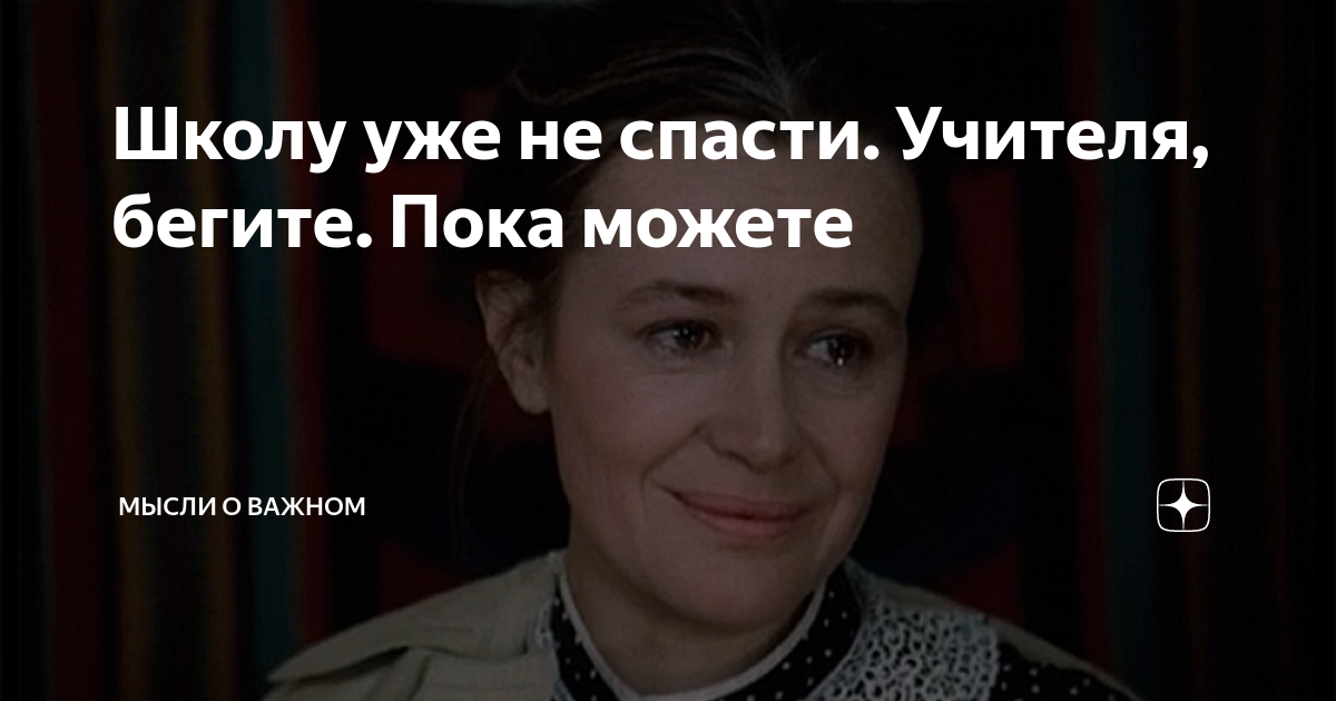 Спасла учителя