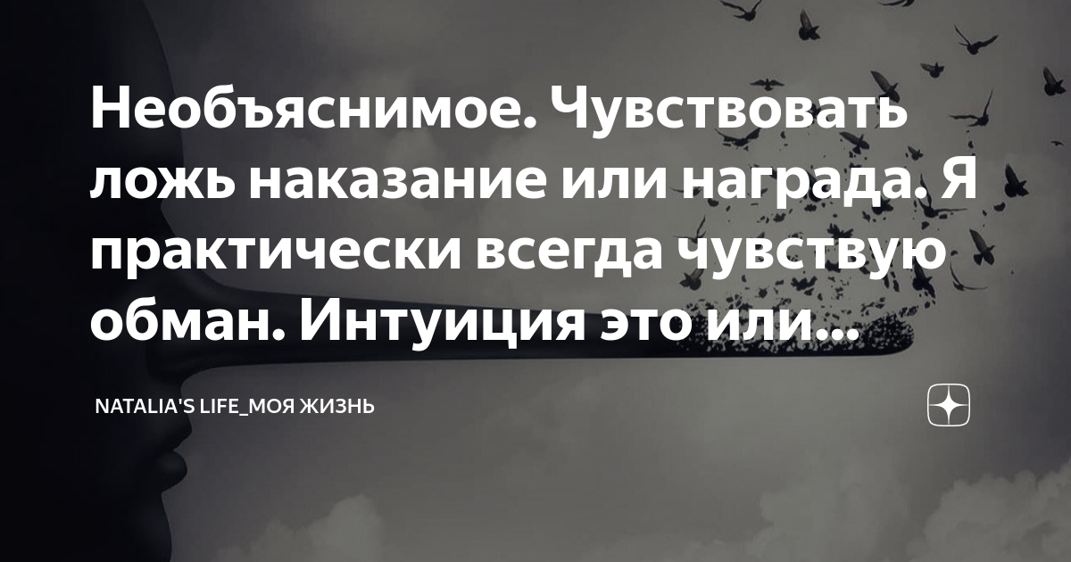 Почему чувства обманывают