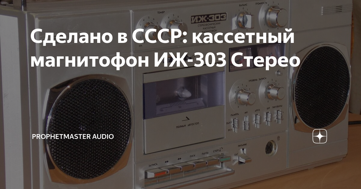 Схема иж 303 стерео